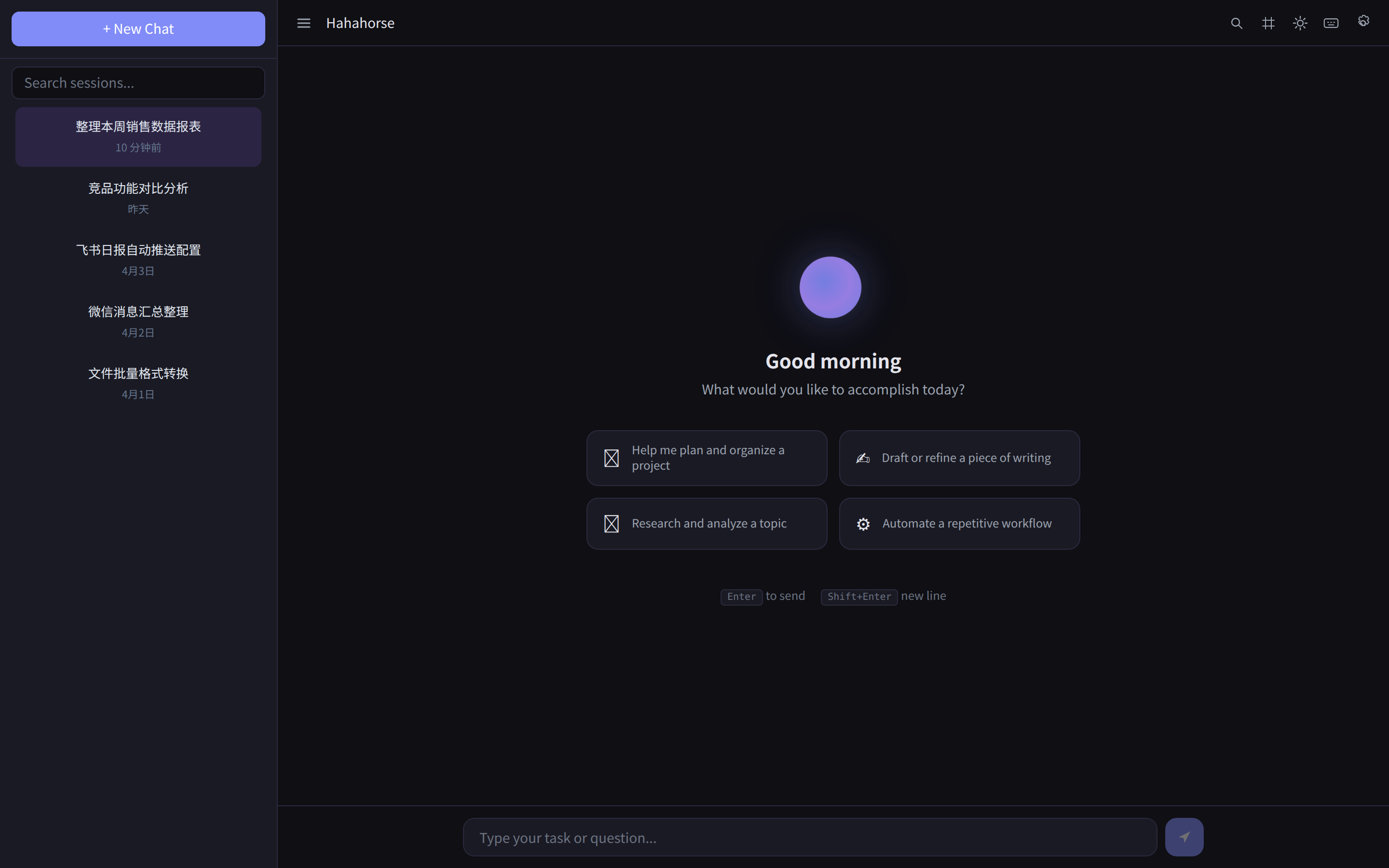 Agent 工作台：会话、执行过程与控制台